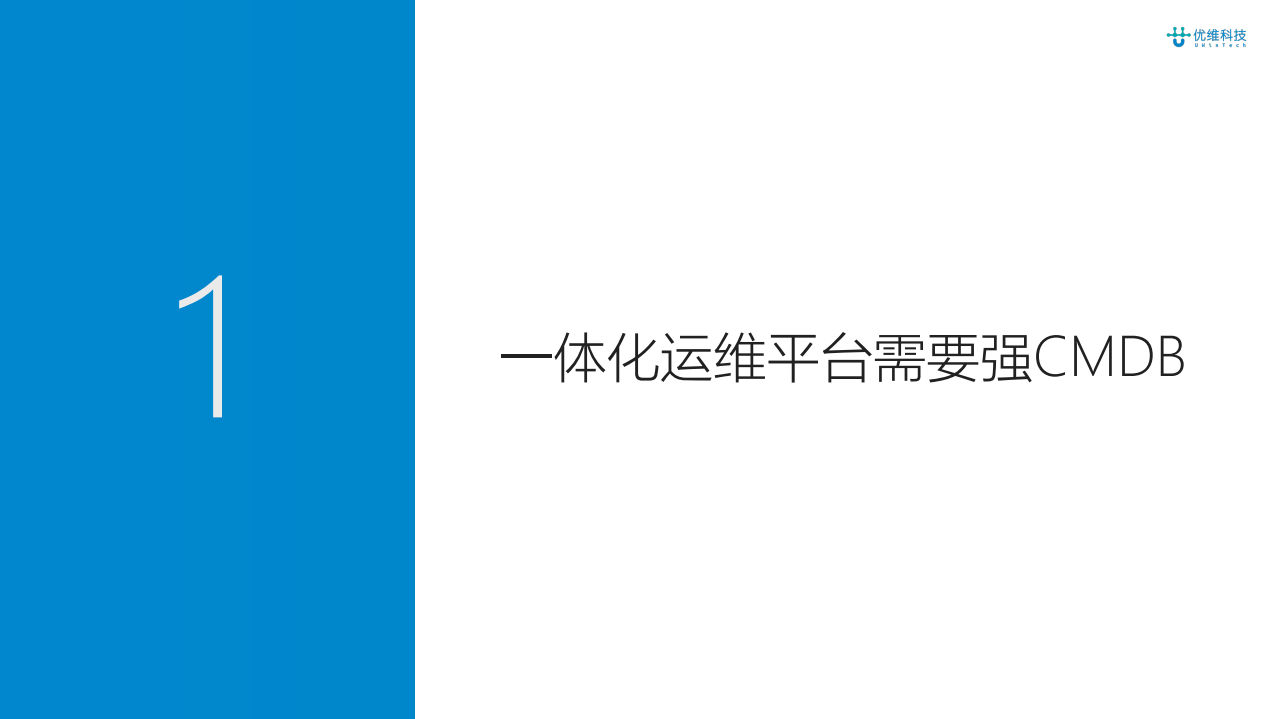 企业一体化运维平台的基石_ITIL之家(www.itilzj.com)_.PDF 第3页