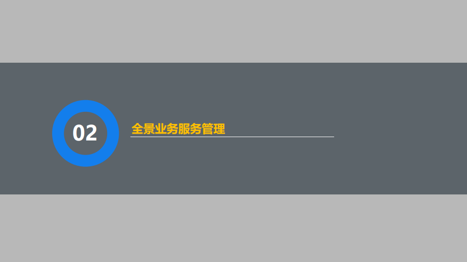大型企业的智能运维之路_ITIL之家(www.itilzj.com)_.PDF 第10页