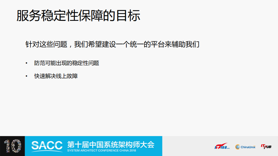 美团外卖配送稳定性保障系统智能化探索_ITIL之家(www.itilzj.com)_.PDF 第9页