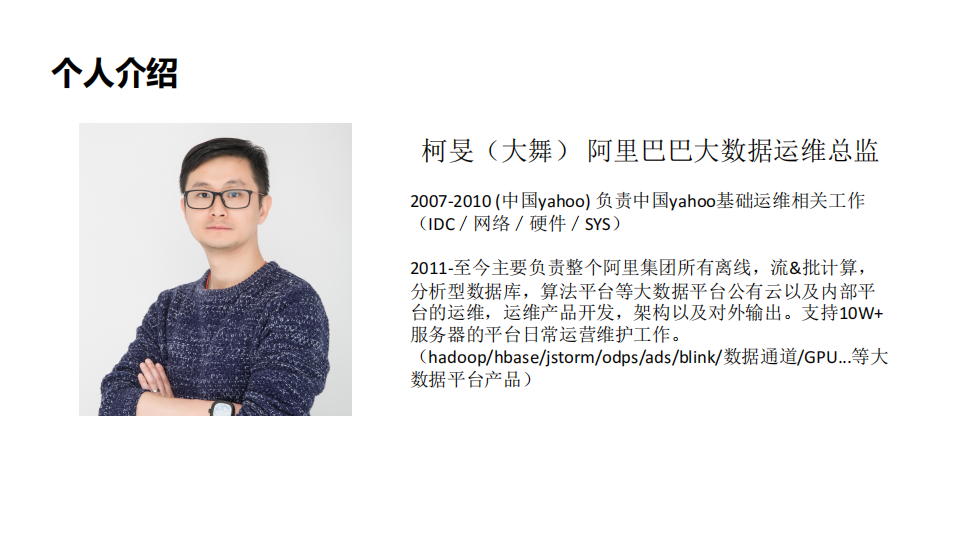 阿里巴巴大数据智能运维实践_ITIL之家(www.itilzj.com)_.PDF 第2页