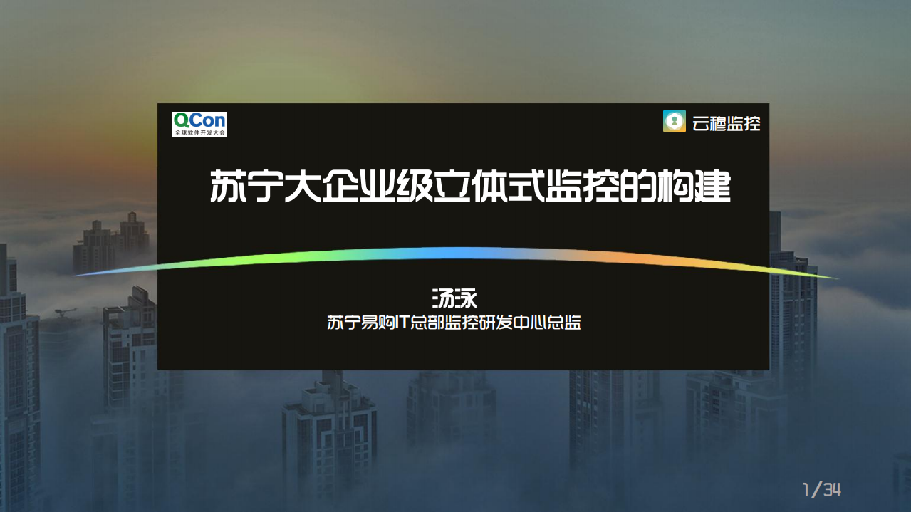 苏宁大企业级立体式监控的构建_ITIL之家(www.itilzj.com)_.PDF 第1页