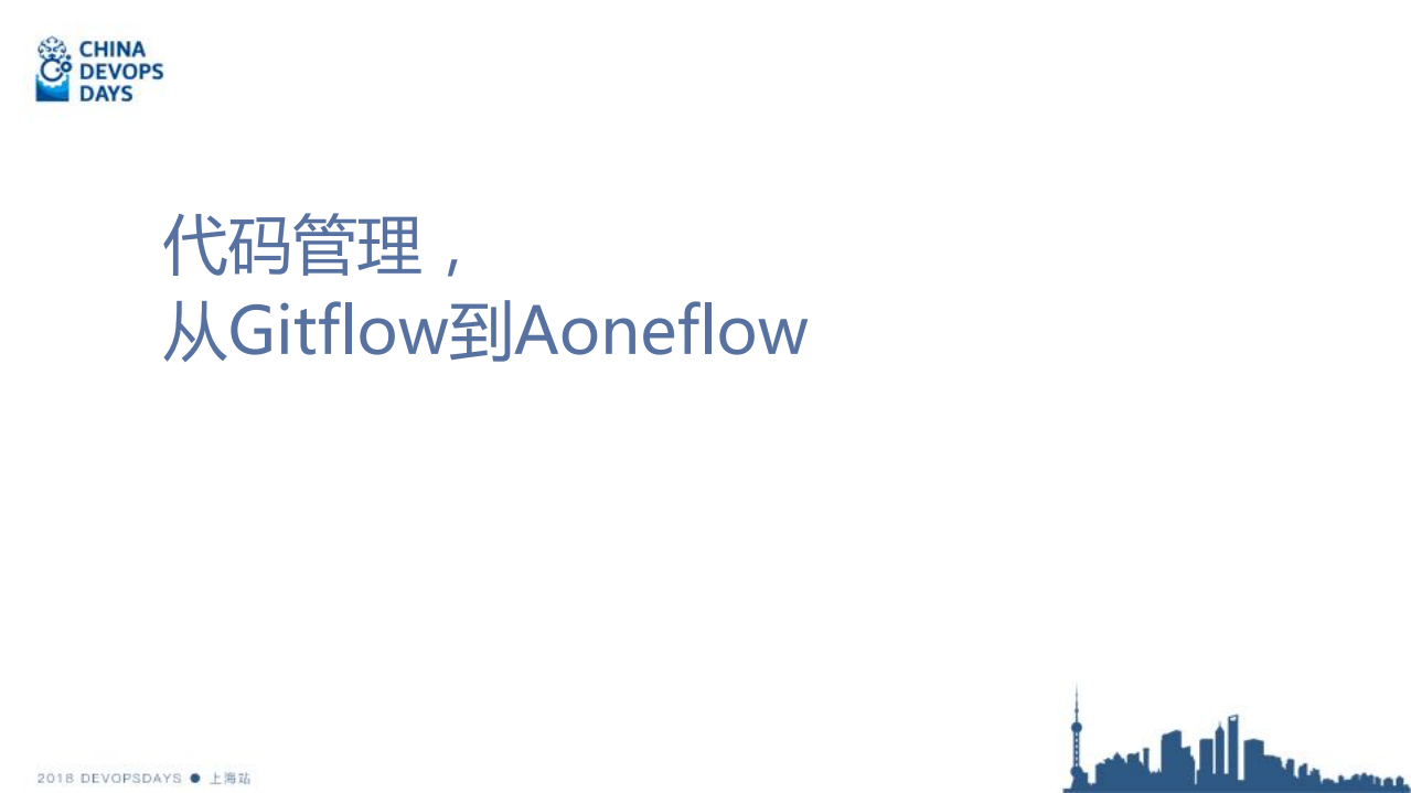 阿里巴巴在DevOps实践中的创新和思考_ITIL之家(www.itilzj.com)_.PDF 第4页