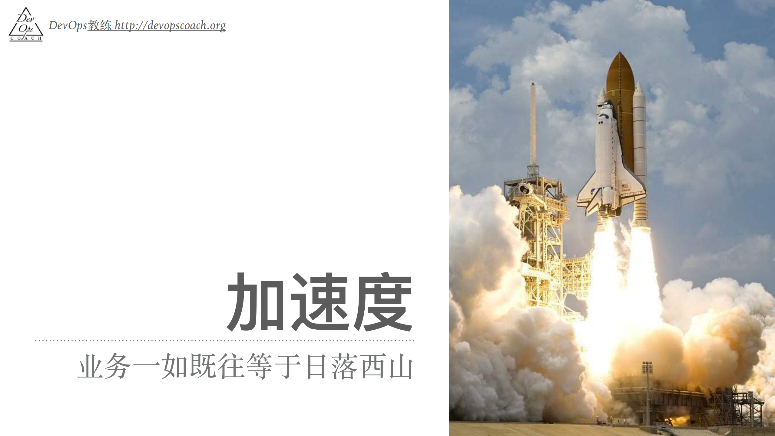 DevOps能力成长模型工作坊_ITIL之家(www.itilzj.com)_.PDF 第3页