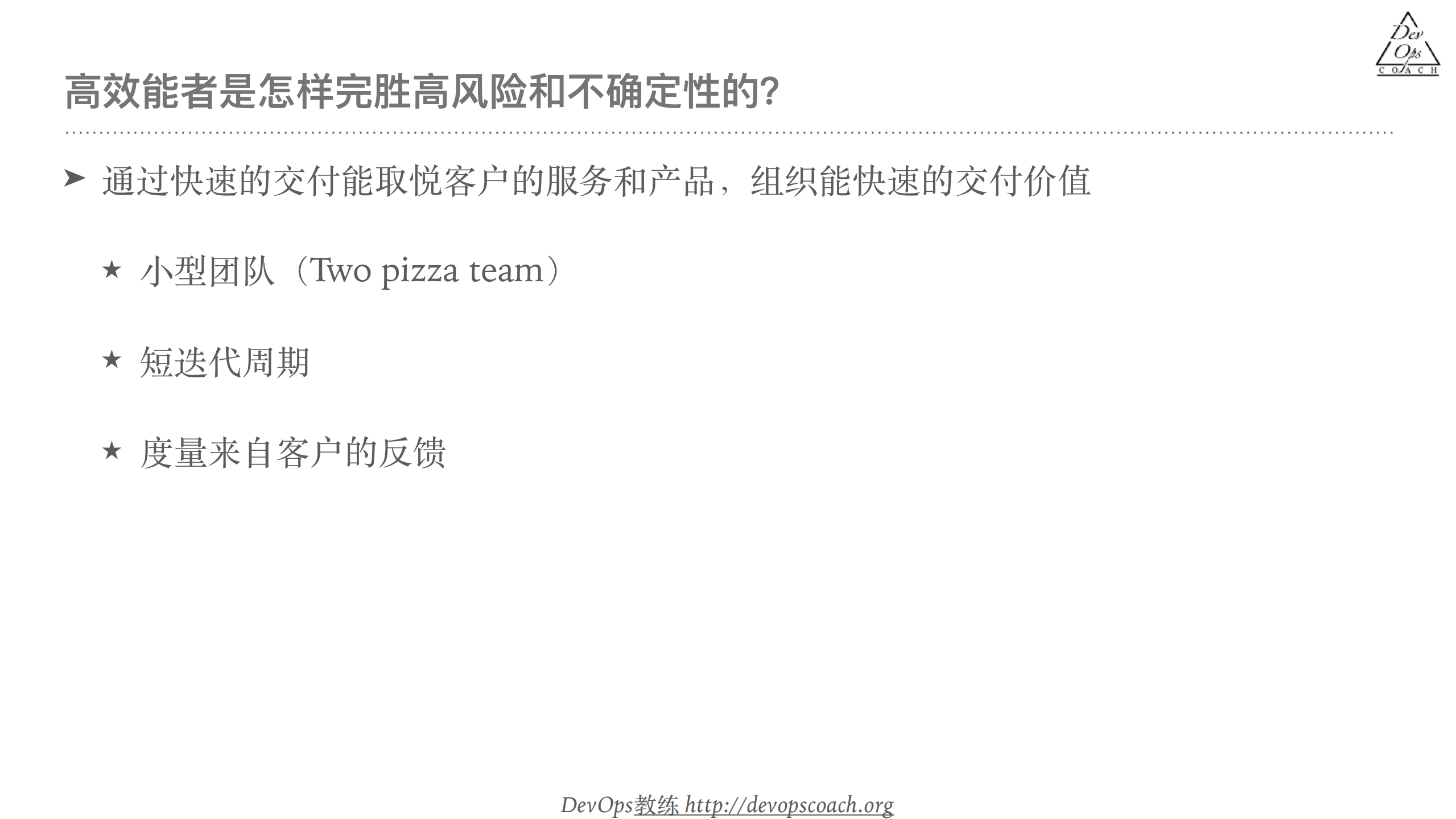 DevOps能力成长模型工作坊_ITIL之家(www.itilzj.com)_.PDF 第6页