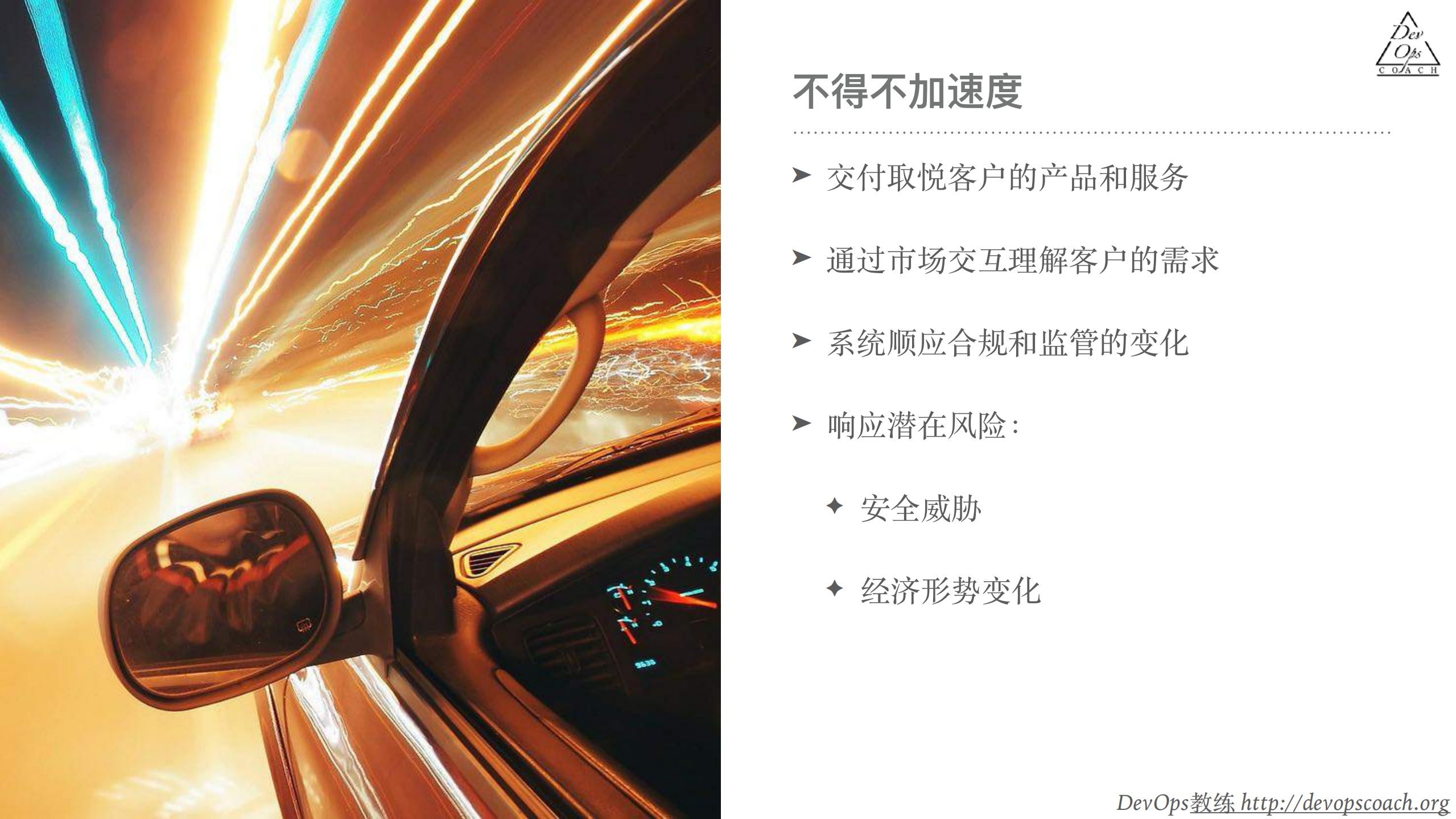 DevOps能力成长模型工作坊_ITIL之家(www.itilzj.com)_.PDF 第7页