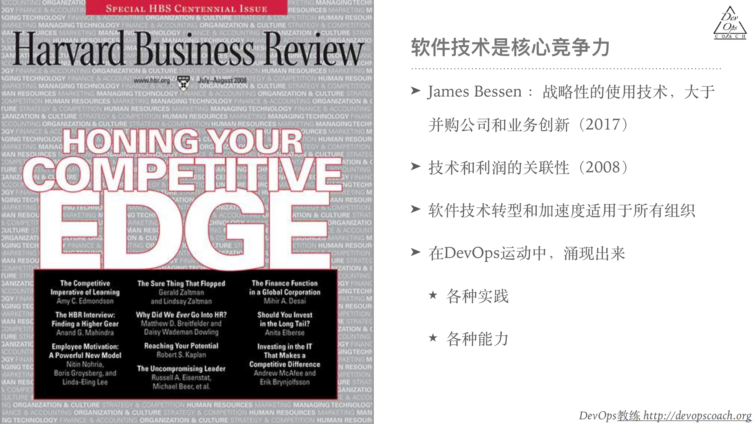 DevOps能力成长模型工作坊_ITIL之家(www.itilzj.com)_.PDF 第8页