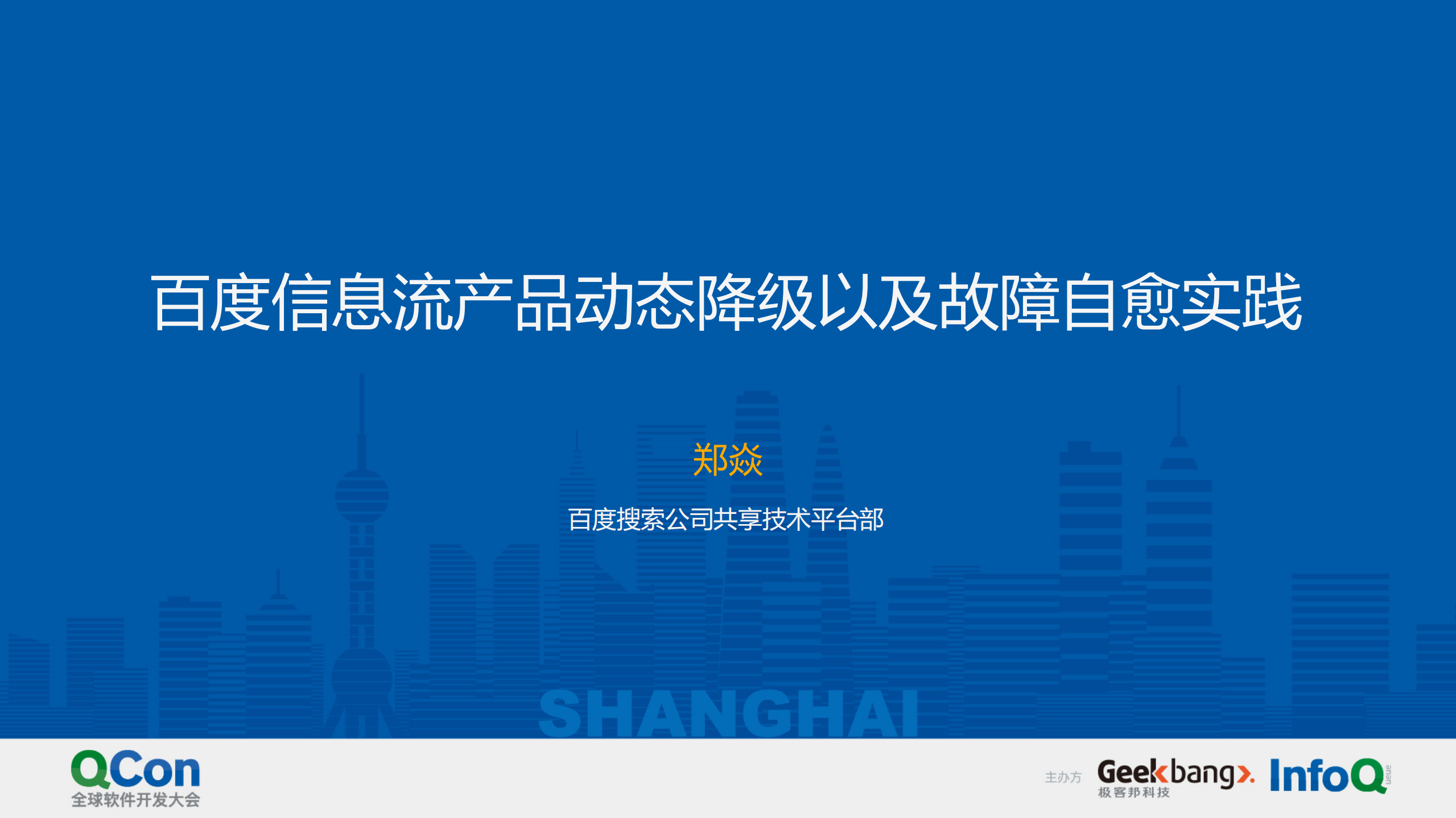 百度信息流产品动态降级以及故障自愈实践_ITIL之家(www.itilzj.com)_.PDF 第1页