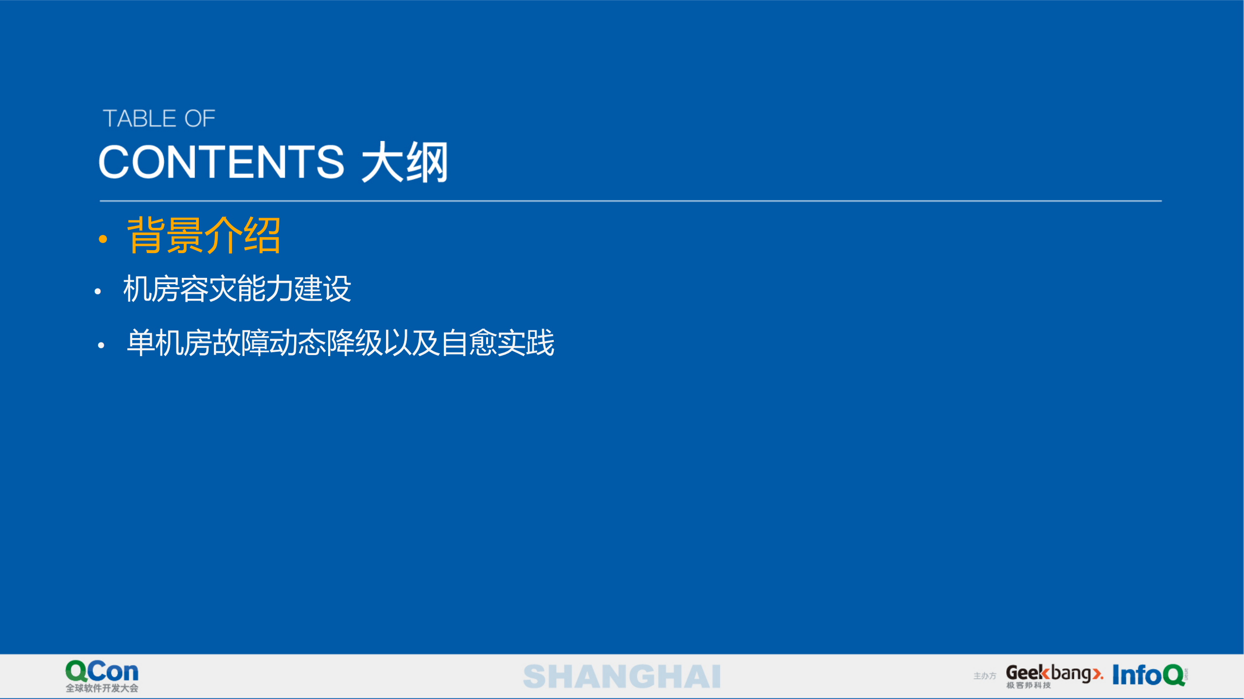 百度信息流产品动态降级以及故障自愈实践_ITIL之家(www.itilzj.com)_.PDF 第2页