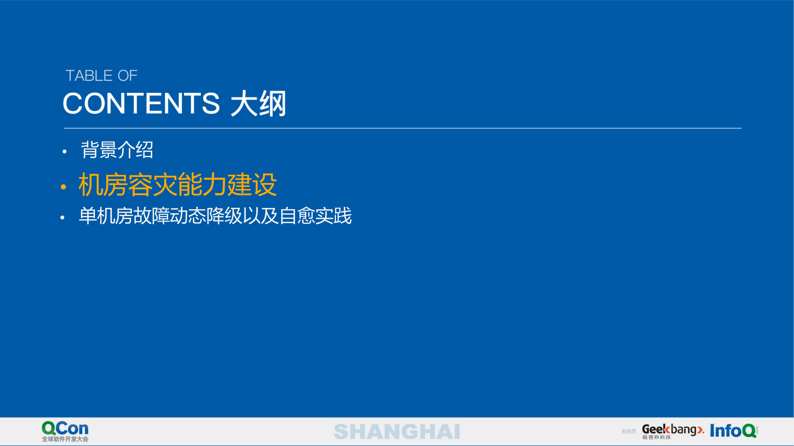 百度信息流产品动态降级以及故障自愈实践_ITIL之家(www.itilzj.com)_.PDF 第9页