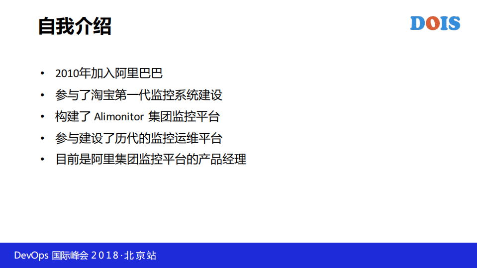 阿里业务全链路智能监控平台_ITIL之家(www.itilzj.com)_.PDF 第2页