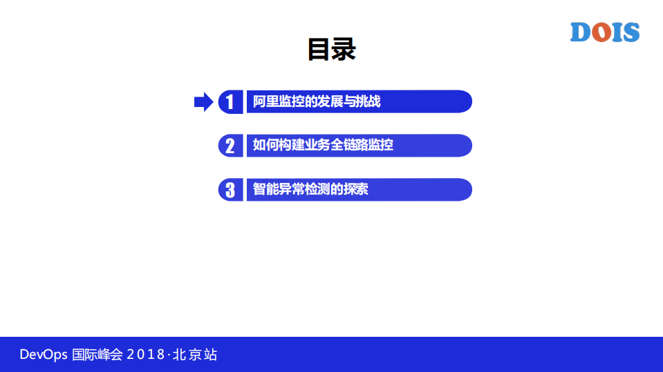 阿里业务全链路智能监控平台_ITIL之家(www.itilzj.com)_.PDF 第3页