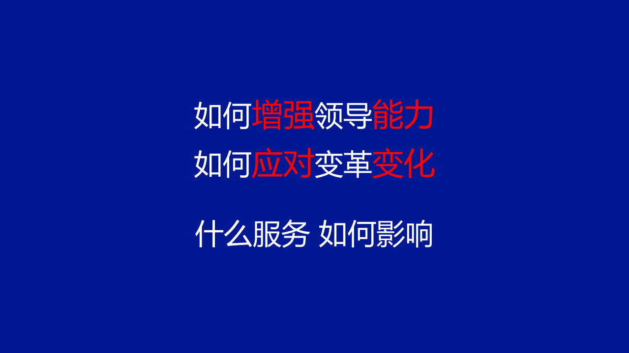 润物细无声企业变革期提升领导力的引擎DevOps_ITIL之家(www.itilzj.com)_.PDF 第6页
