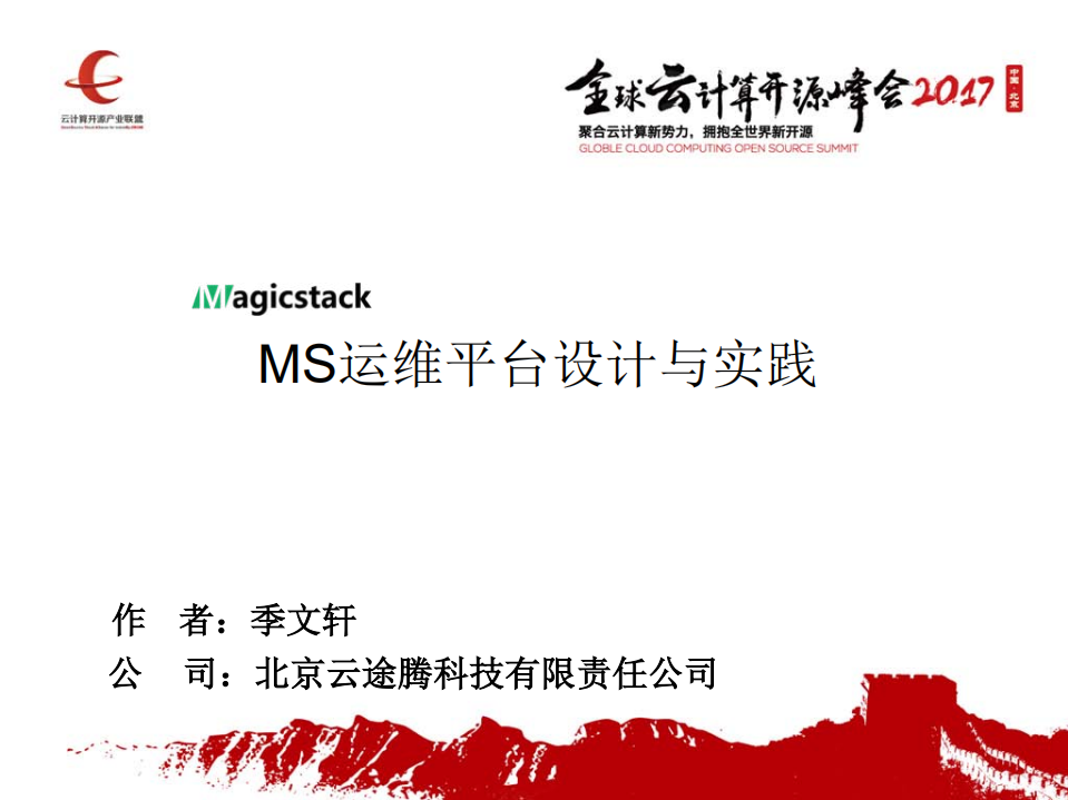 MS运维平台设计与实践_ITIL之家(www.itilzj.com)_.PDF 第1页
