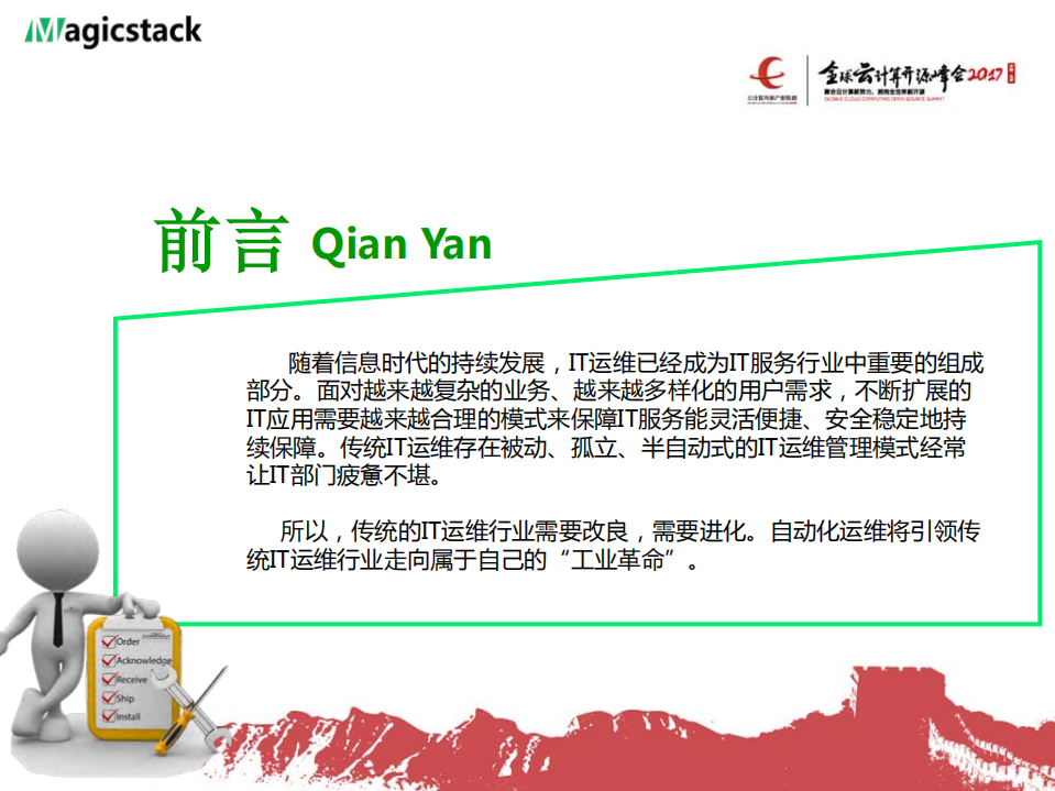 MS运维平台设计与实践_ITIL之家(www.itilzj.com)_.PDF 第2页