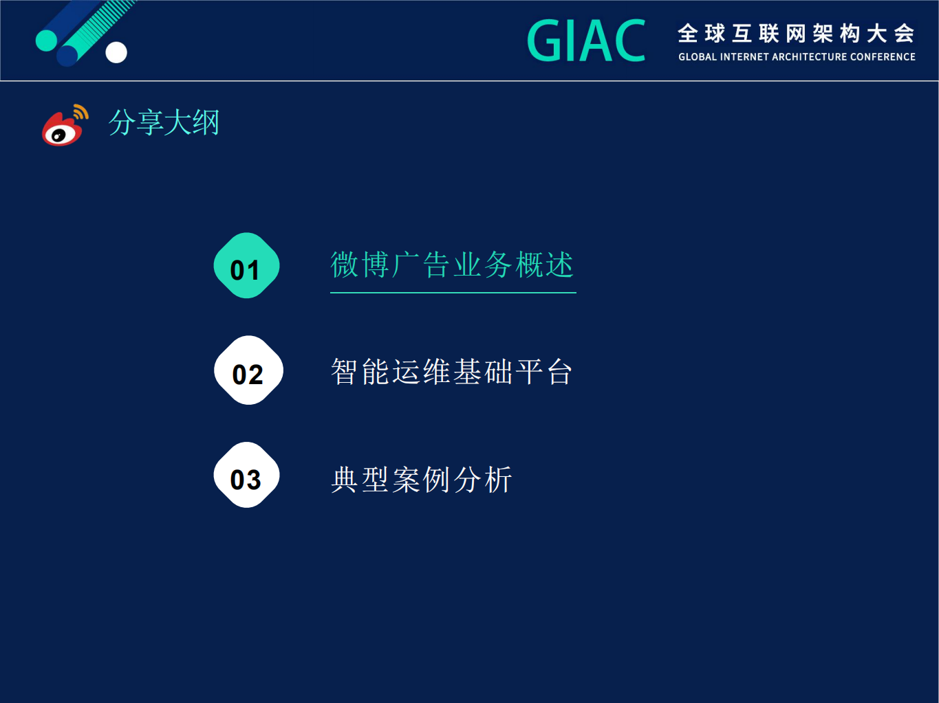 支撑百亿级请求的微博广告智能运维技术实践_ITIL之家(www.itilzj.com)_.PDF 第3页