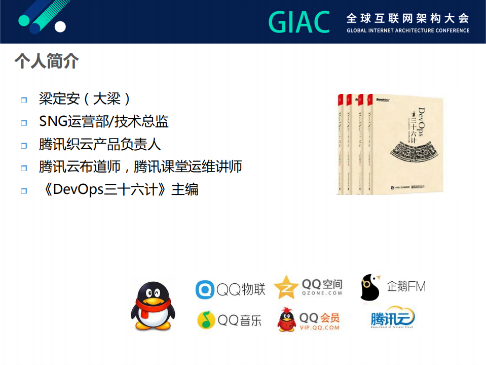 腾讯AIOps技术演进路径_ITIL之家(www.itilzj.com)_.PDF 第2页