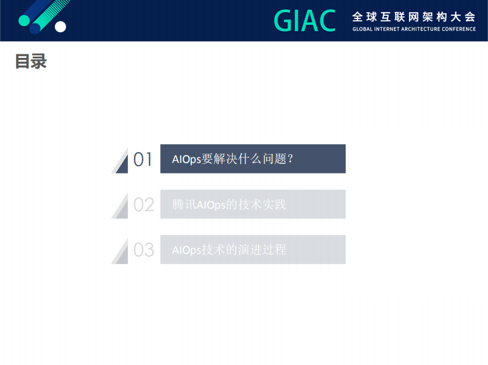 腾讯AIOps技术演进路径_ITIL之家(www.itilzj.com)_.PDF 第4页