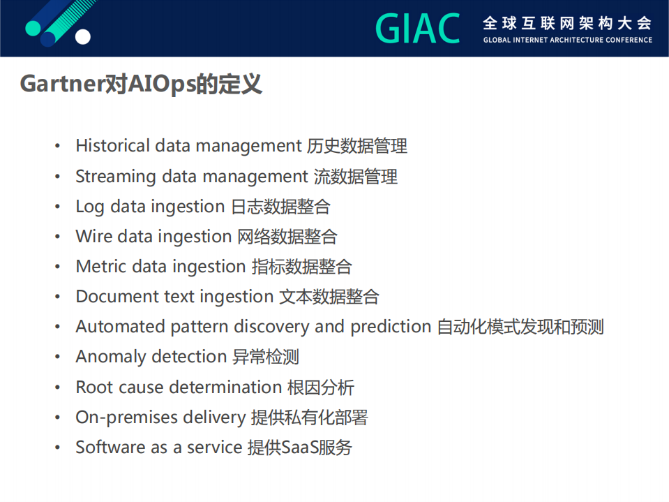 腾讯AIOps技术演进路径_ITIL之家(www.itilzj.com)_.PDF 第6页