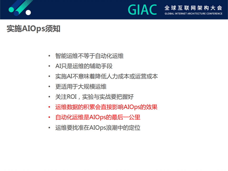 腾讯AIOps技术演进路径_ITIL之家(www.itilzj.com)_.PDF 第7页