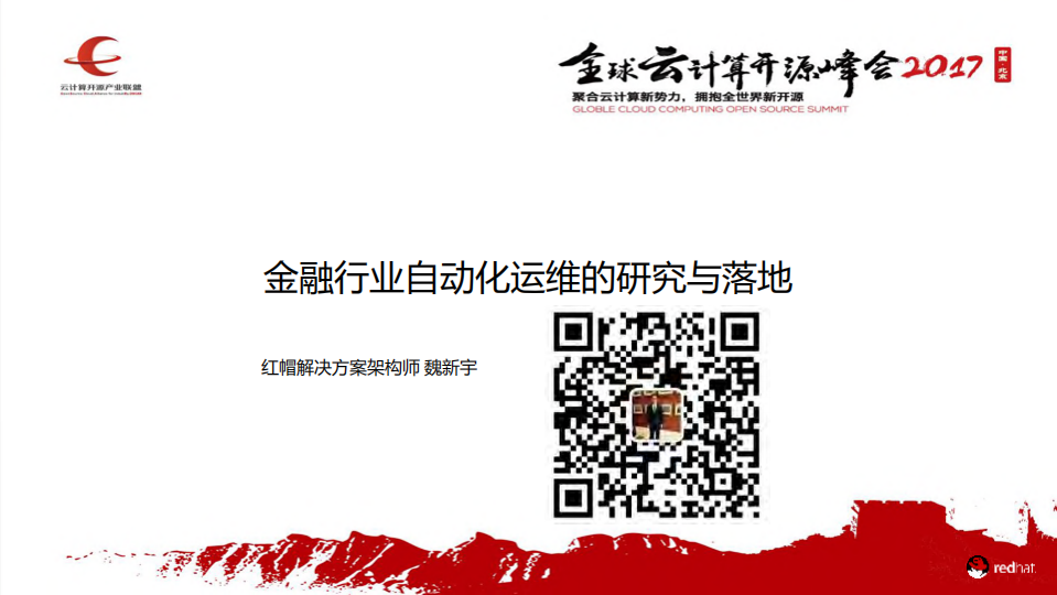 金融行业自动化运维的研究与落地_ITIL之家(www.itilzj.com)_.PDF 第1页