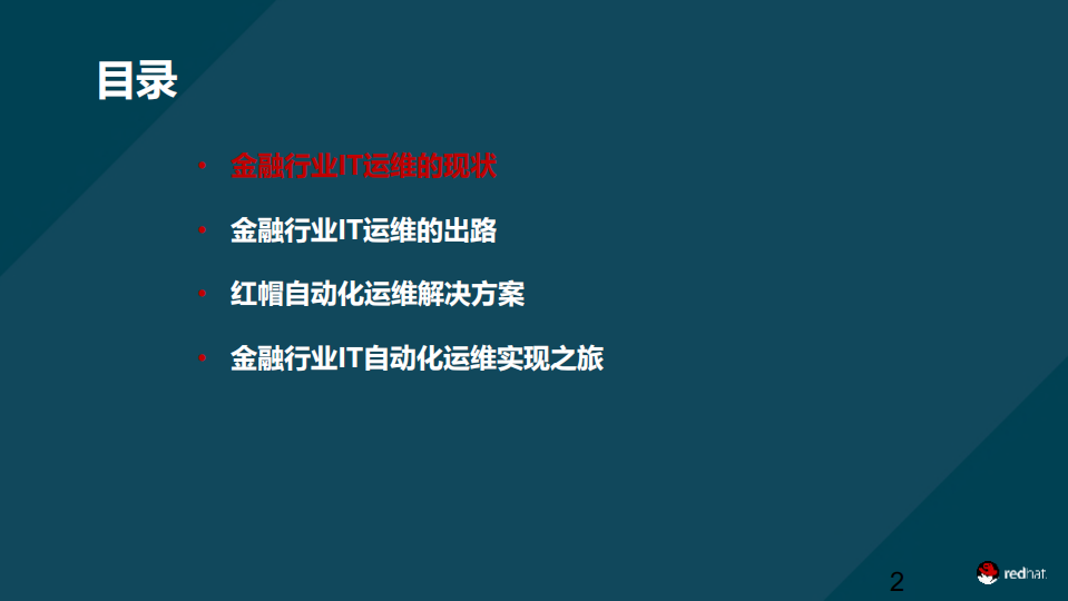 金融行业自动化运维的研究与落地_ITIL之家(www.itilzj.com)_.PDF 第2页