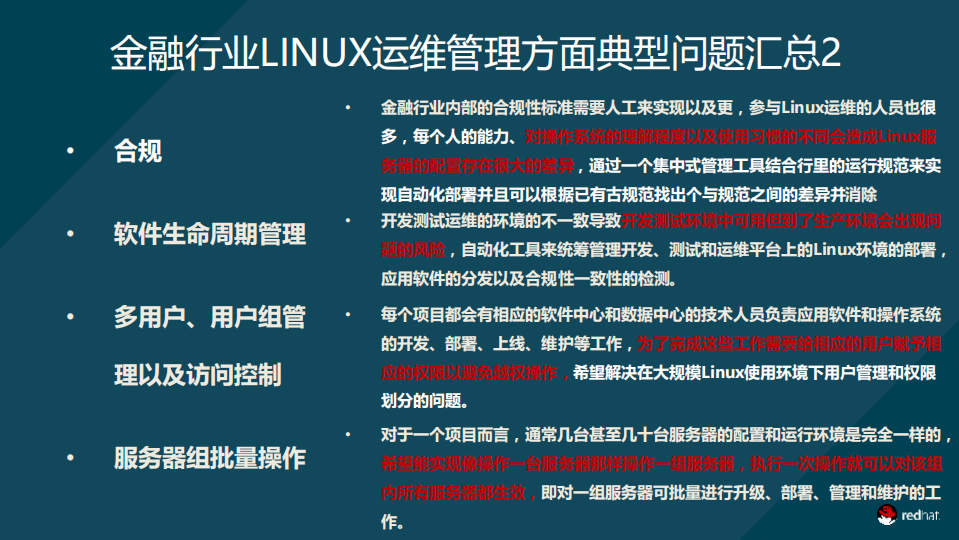 金融行业自动化运维的研究与落地_ITIL之家(www.itilzj.com)_.PDF 第6页