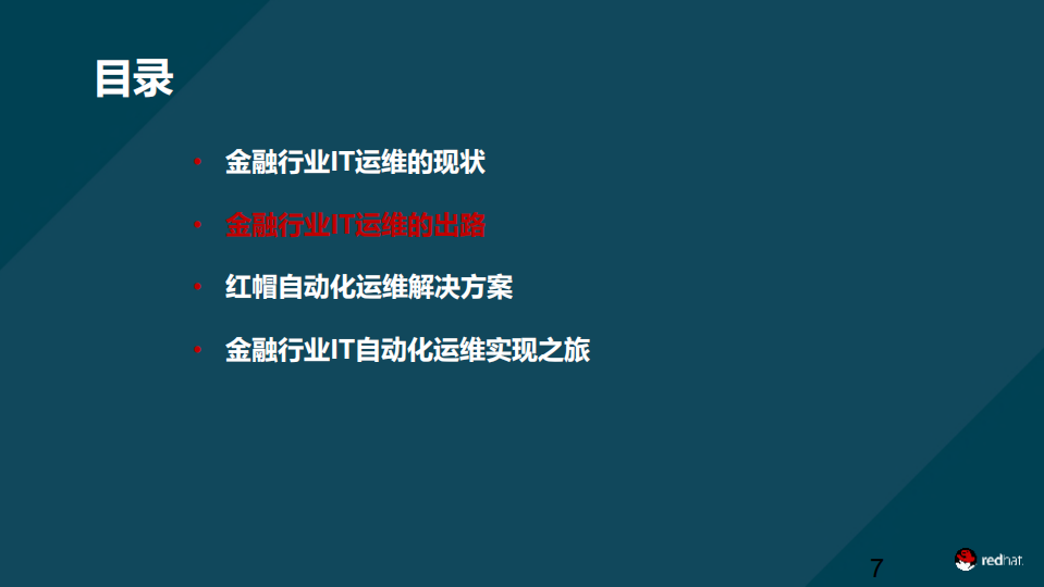 金融行业自动化运维的研究与落地_ITIL之家(www.itilzj.com)_.PDF 第7页