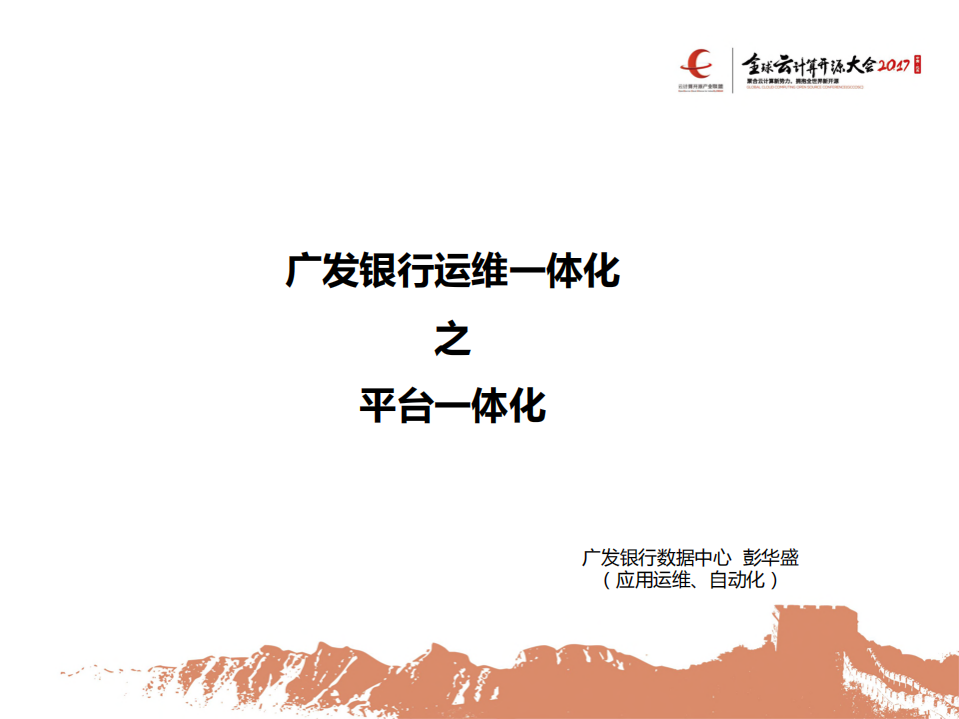 广发银行运维一体化_ITIL之家(www.itilzj.com)_.PDF 第1页