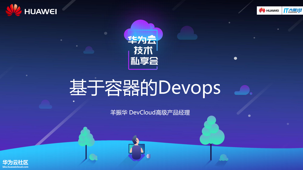 基于容器的Devops_ITIL之家(www.itilzj.com)_.PDF 第1页