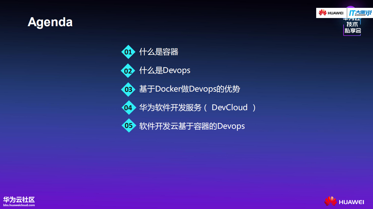 基于容器的Devops_ITIL之家(www.itilzj.com)_.PDF 第3页
