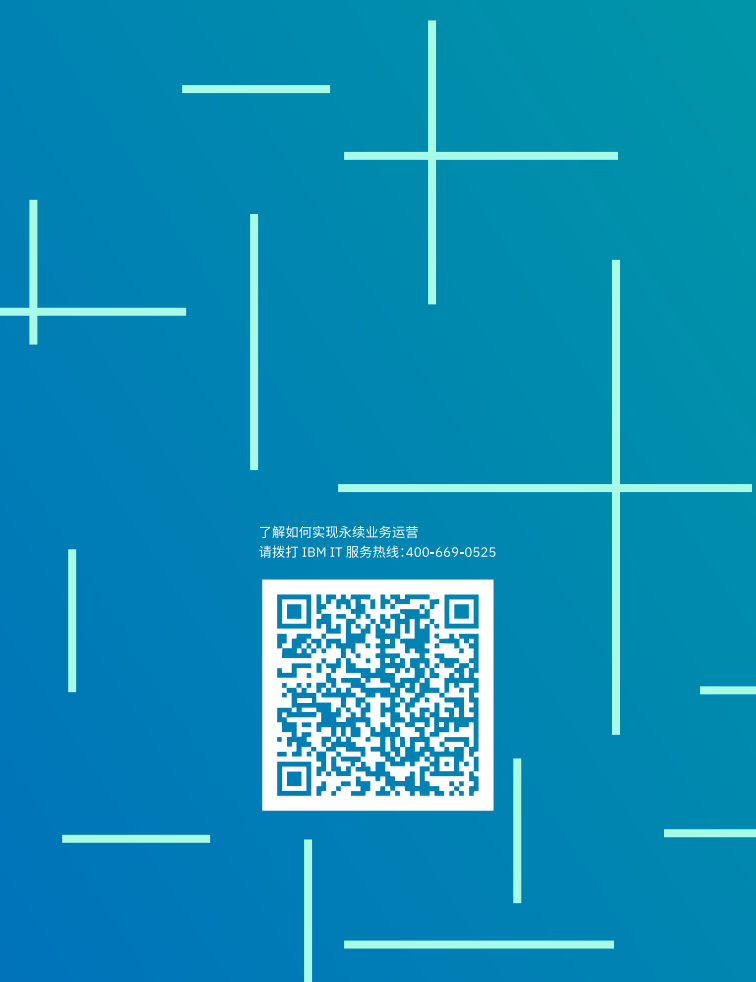 业务连续指挥和自动化管理服务_ITIL之家(www.itilzj.com)_.PDF 第4页