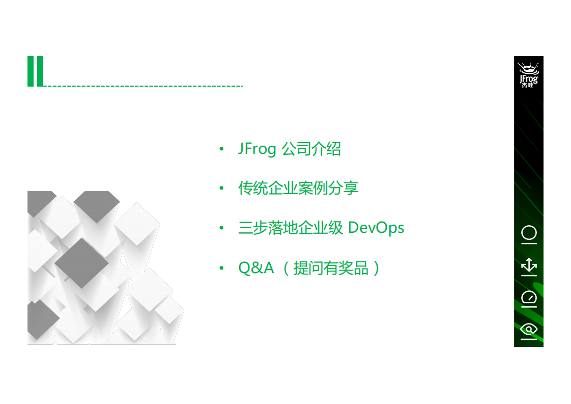 传统企业DevOps落地的实践_ITIL之家(www.itilzj.com)_.PDF 第3页