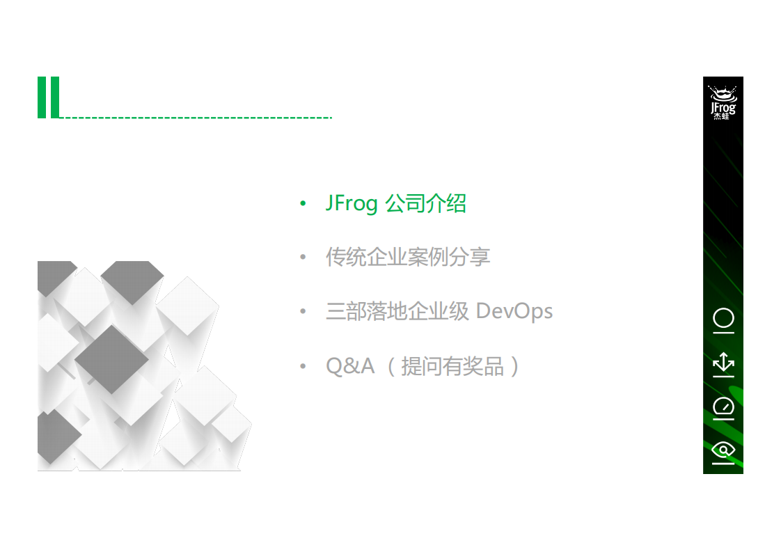 传统企业DevOps落地的实践_ITIL之家(www.itilzj.com)_.PDF 第4页