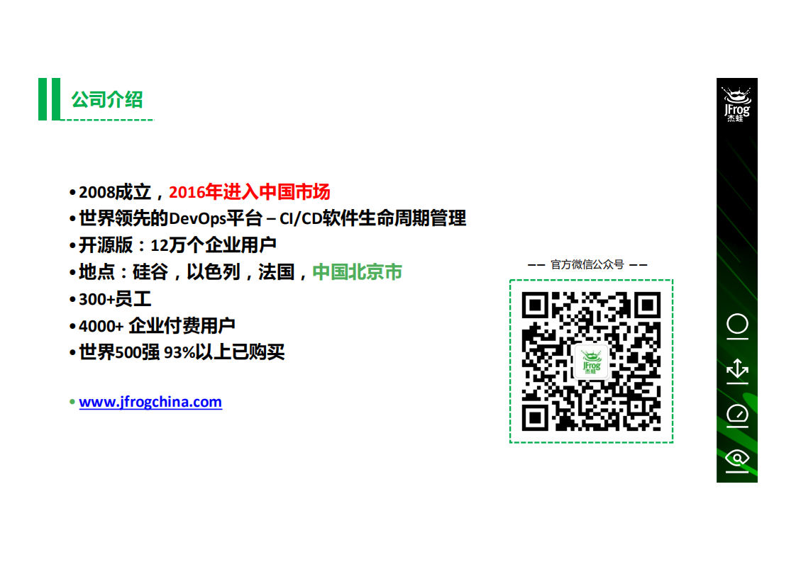 传统企业DevOps落地的实践_ITIL之家(www.itilzj.com)_.PDF 第5页