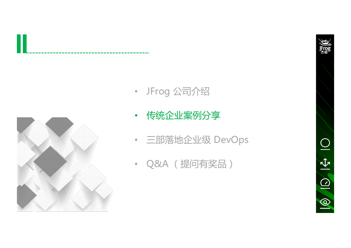 传统企业DevOps落地的实践_ITIL之家(www.itilzj.com)_.PDF 第8页
