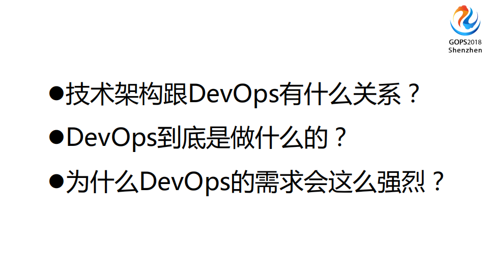 蘑菇街DevOps+运维实践和转型之路_ITIL之家(www.itilzj.com)_.PDF 第10页