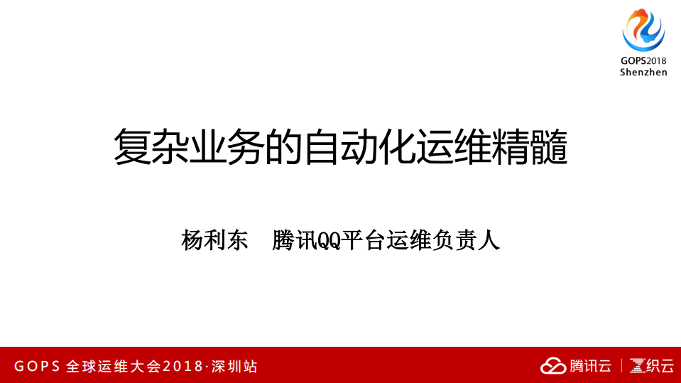 复杂业务的自动化运维精髓_ITIL之家(www.itilzj.com)_.PDF 第1页