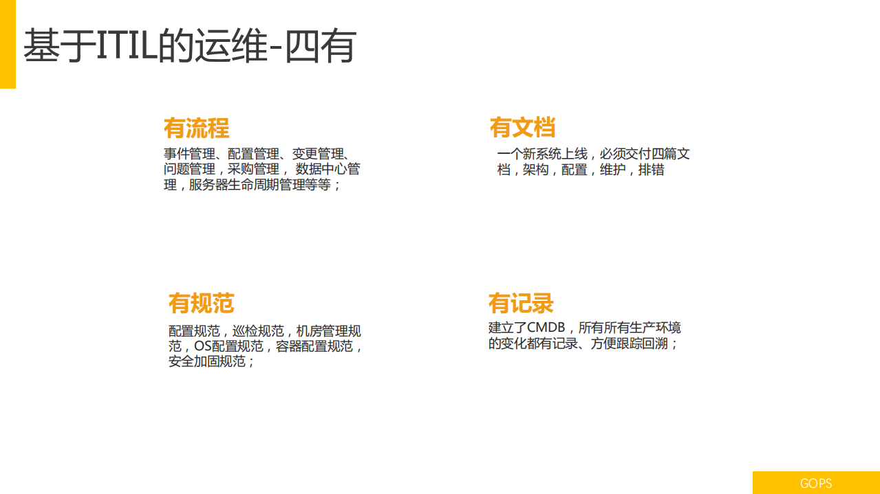 携程卓越运维之路_ITIL之家(www.itilzj.com)_.PDF 第6页