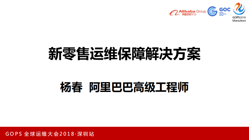 新零售运维保障解决方案_ITIL之家(www.itilzj.com)_.PDF 第1页