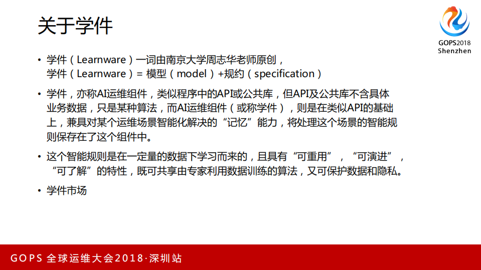 企业级+AIOps实施之路_ITIL之家(www.itilzj.com)_.PDF 第8页