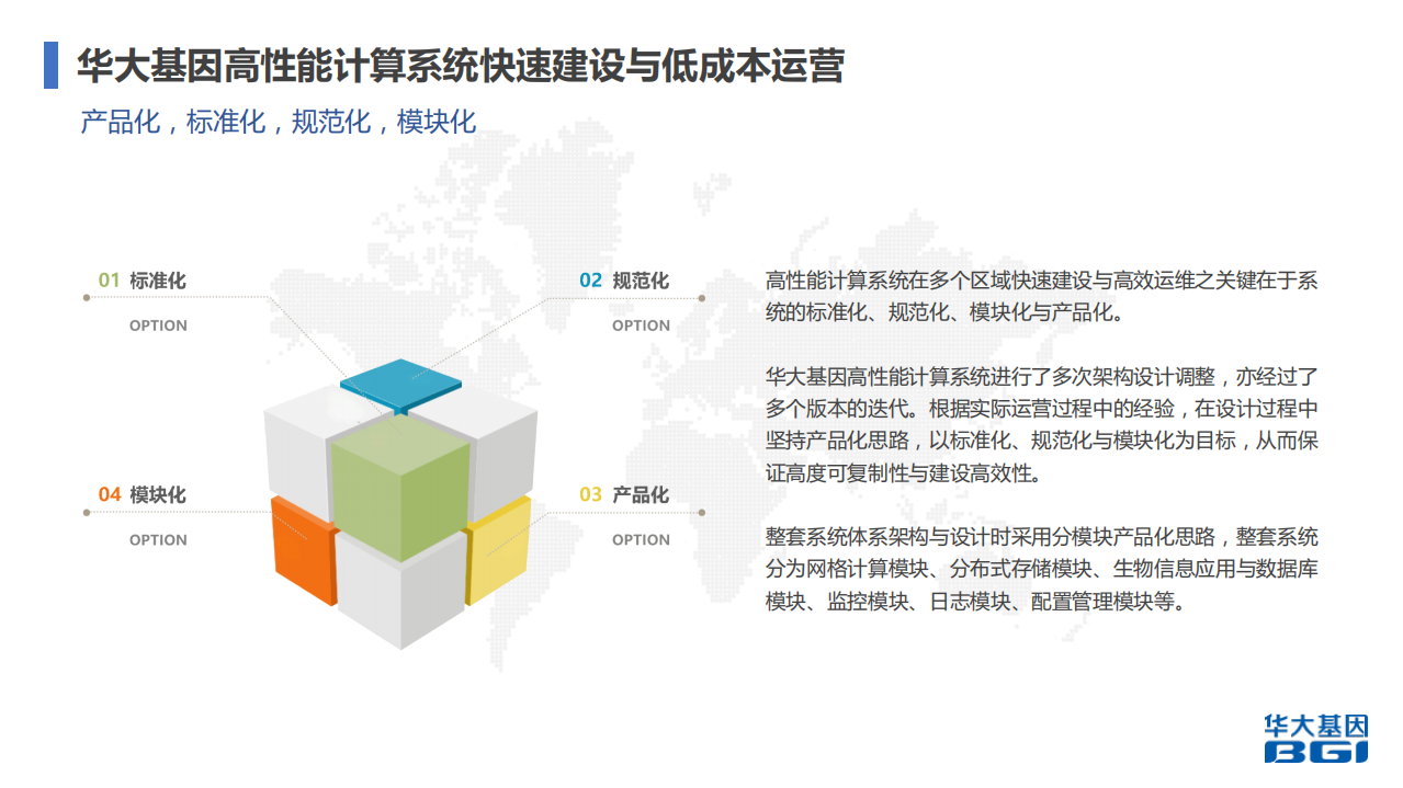基因行业高性能计算系统全球化建设与运维实践_ITIL之家(www.itilzj.com)_.PDF 第5页