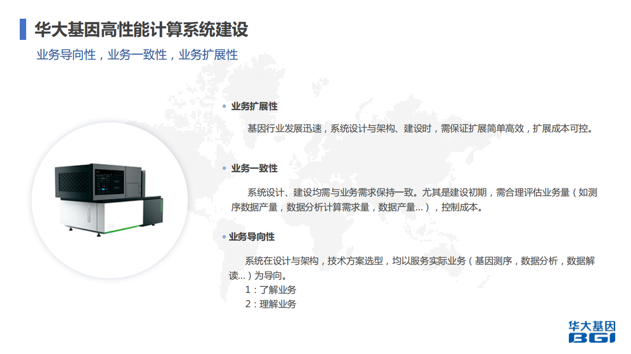 基因行业高性能计算系统全球化建设与运维实践_ITIL之家(www.itilzj.com)_.PDF 第7页