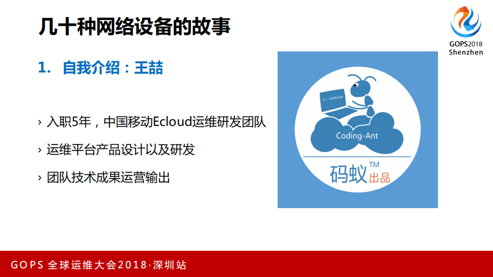 用几行代码管理几十种网络设备_ITIL之家(www.itilzj.com)_.PDF 第3页
