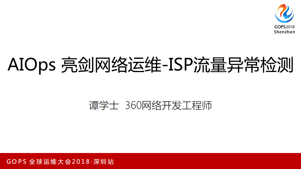 360AIOps+亮剑网络运维_ITIL之家(www.itilzj.com)_.PDF 第1页