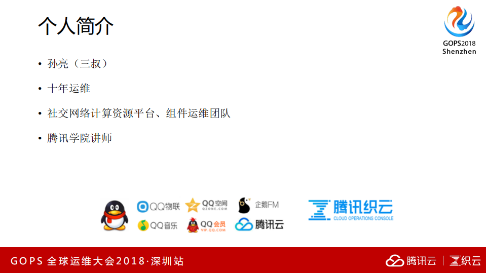 社交业务运维基础技术架构选型与演进_ITIL之家(www.itilzj.com)_.PDF 第2页