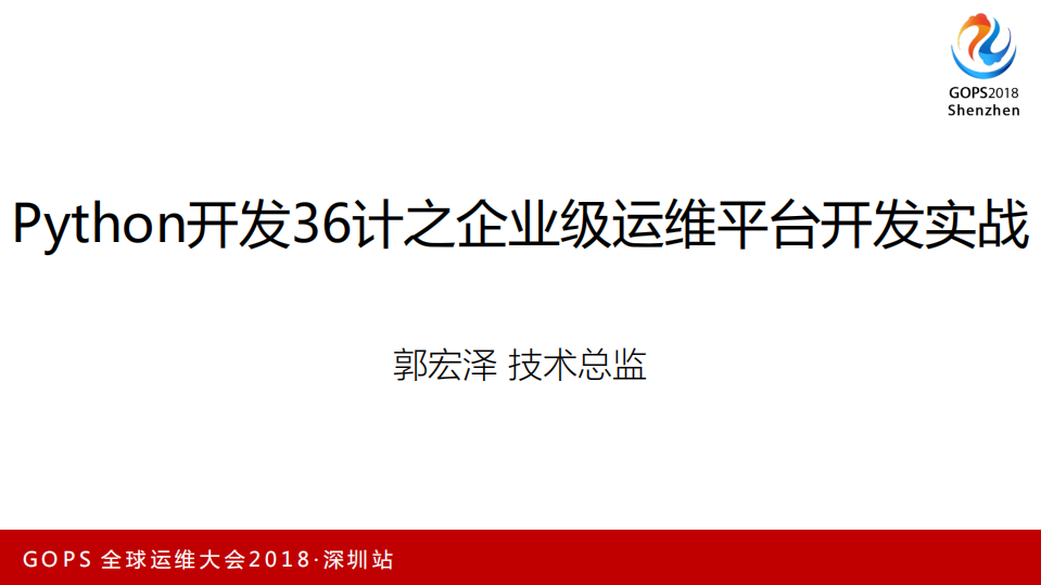 企业级运维平台开发实战_ITIL之家(www.itilzj.com)_.PDF 第1页
