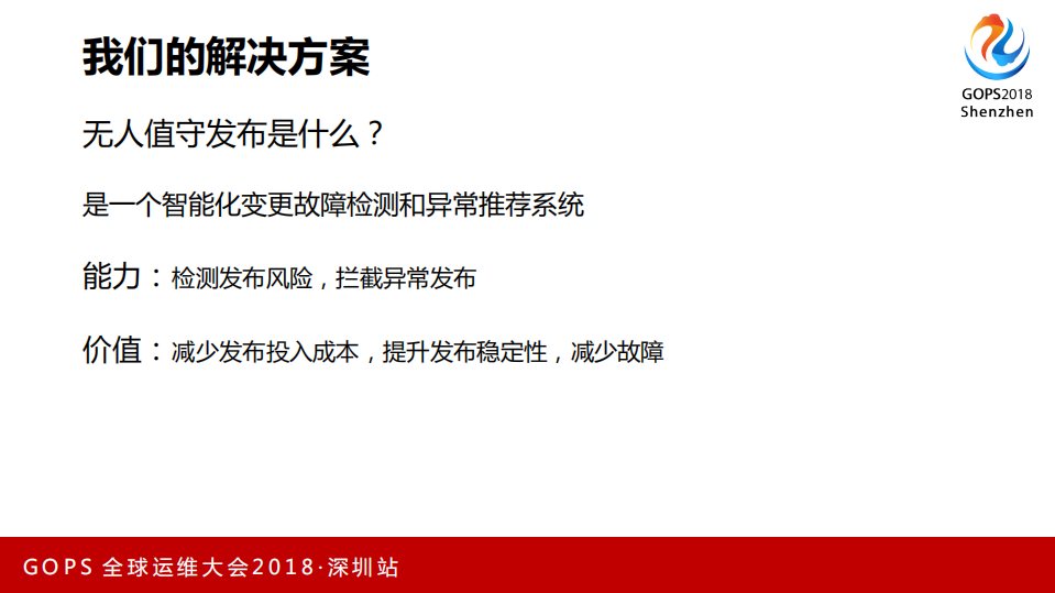 千亿交易背后的0故障发布_ITIL之家(www.itilzj.com)_.PDF 第9页