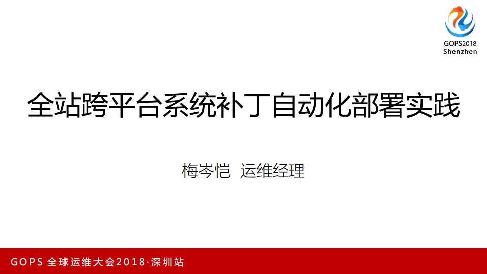全站跨平台系统补丁自动化部署_ITIL之家(www.itilzj.com)_.PDF 第1页