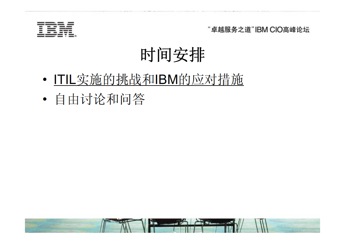 ITIL项目实施经验分享_ITIL之家(www.itilzj.com)_.PDF 第2页