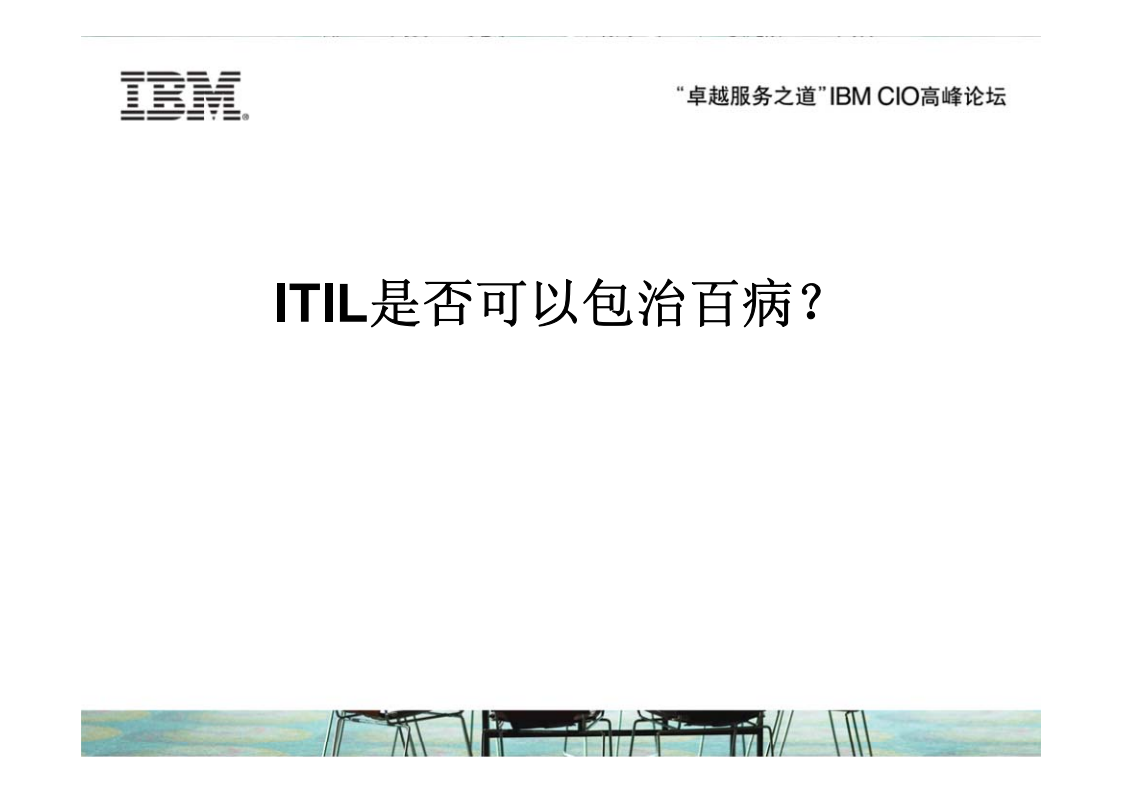 ITIL项目实施经验分享_ITIL之家(www.itilzj.com)_.PDF 第6页